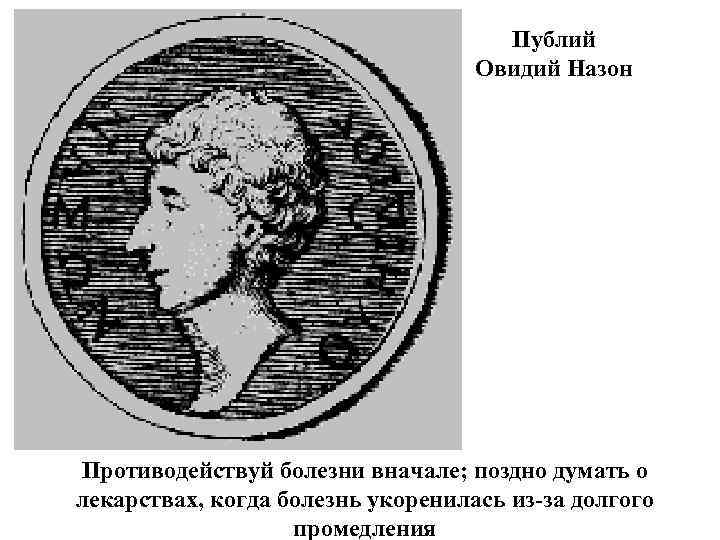        Публий      Овидий