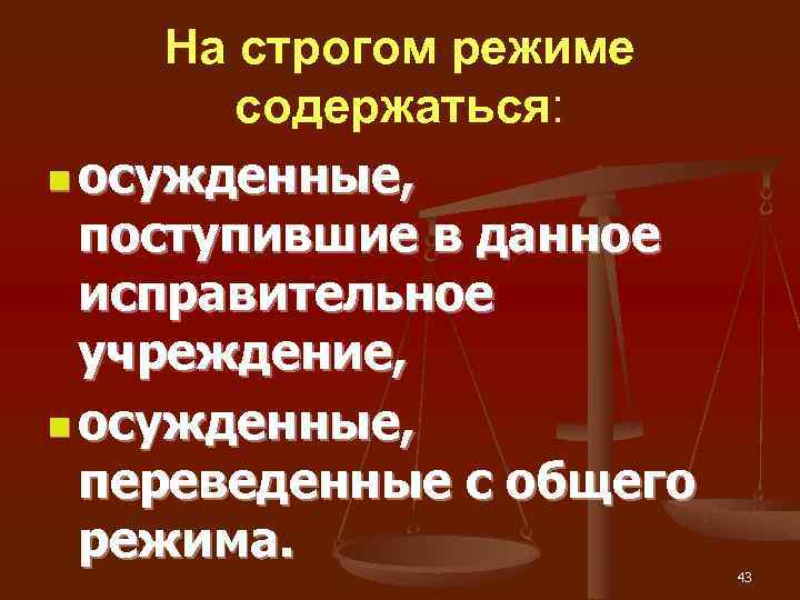  На строгом режиме   содержаться: n осужденные, поступившие в данное  исправительное