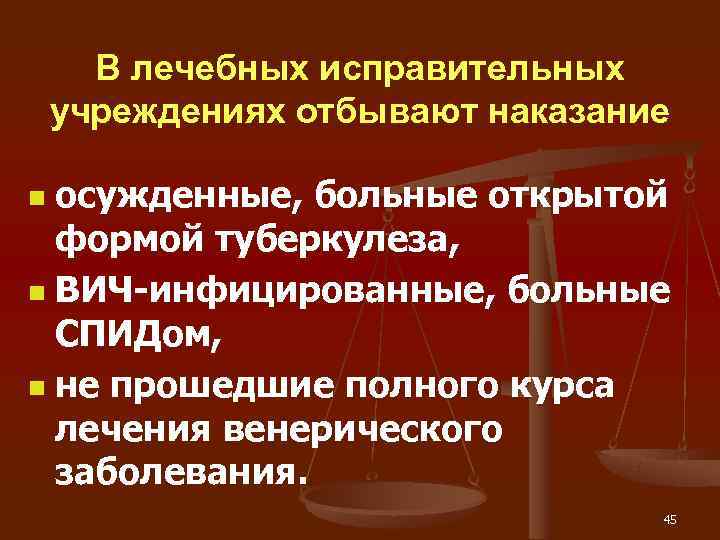  В лечебных исправительных учреждениях отбывают наказание n осужденные, больные открытой  формой туберкулеза,