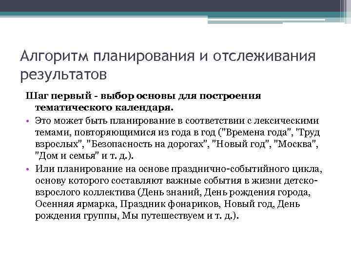 Алгоритм планирования и отслеживания результатов Шаг первый - выбор основы для построения  тематического