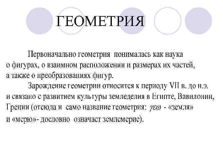 ГЕОМЕТРИЯ 