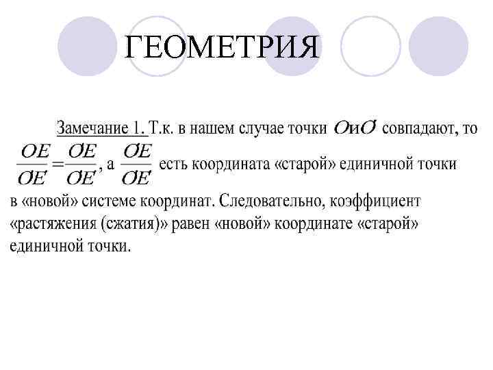 ГЕОМЕТРИЯ 