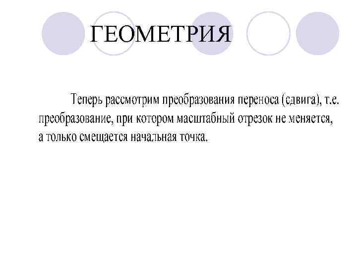 ГЕОМЕТРИЯ 