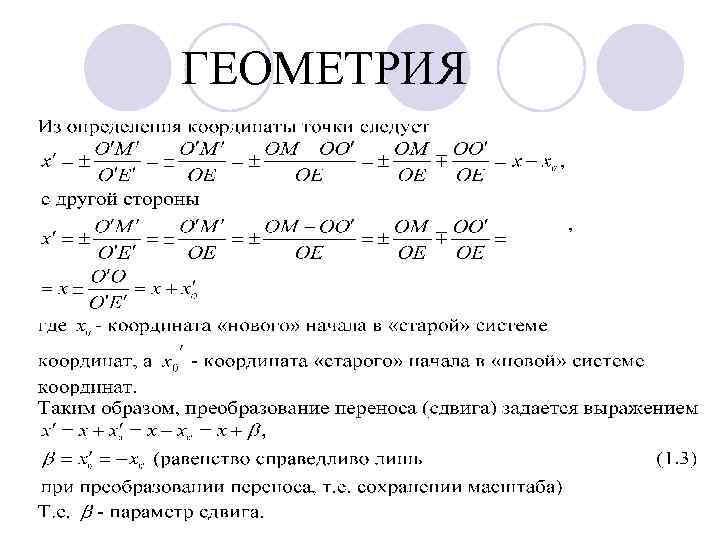 ГЕОМЕТРИЯ 