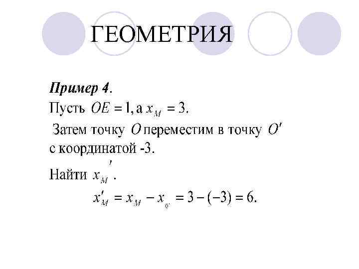 ГЕОМЕТРИЯ 