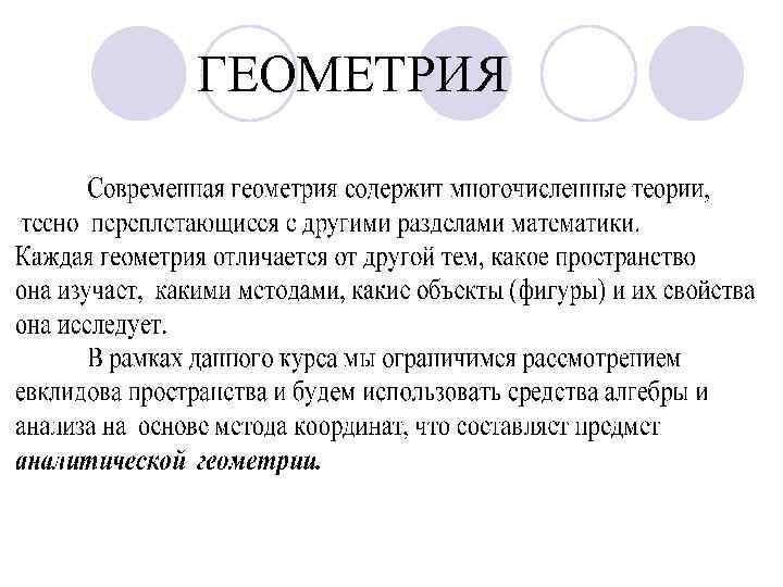 ГЕОМЕТРИЯ 