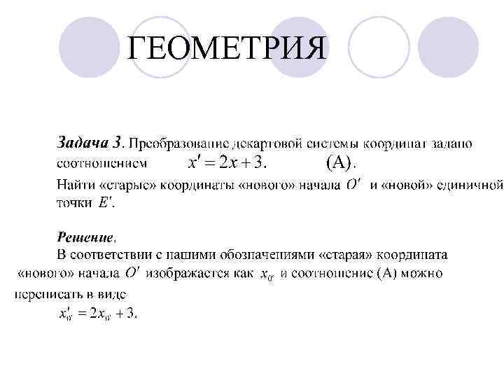 ГЕОМЕТРИЯ 