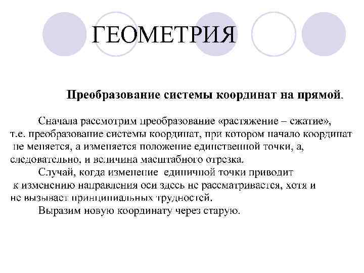 ГЕОМЕТРИЯ 