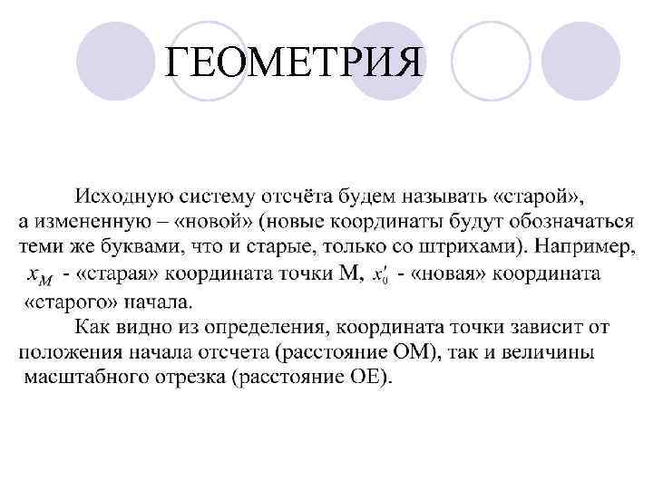 ГЕОМЕТРИЯ 
