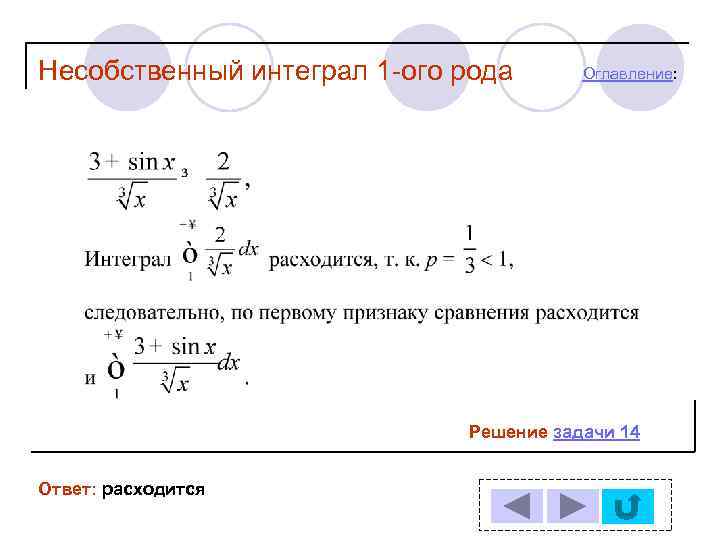 Решение род