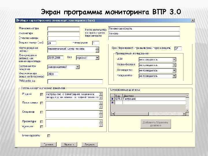 Экран программы мониторинга ВПР 3. 0 