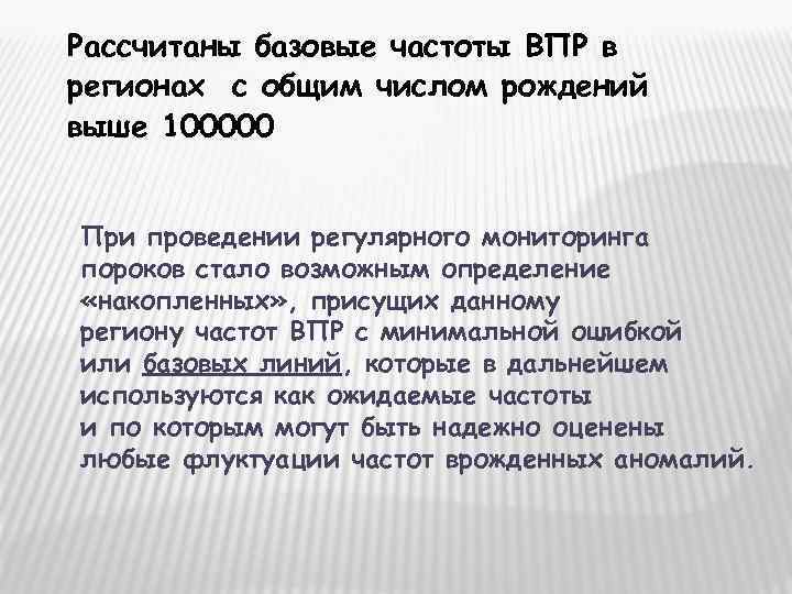 Рассчитаны базовые частоты ВПР в регионах с общим числом рождений выше 100000  При