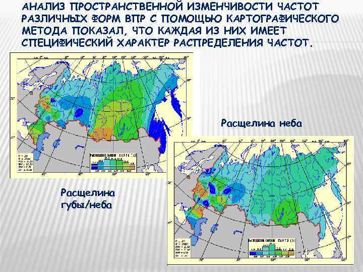 АНАЛИЗ ПРОСТРАНСТВЕННОЙ ИЗМЕНЧИВОСТИ ЧАСТОТ РАЗЛИЧНЫХ ФОРМ ВПР С ПОМОЩЬЮ КАРТОГРАФИЧЕСКОГО МЕТОДА ПОКАЗАЛ, ЧТО КАЖДАЯ