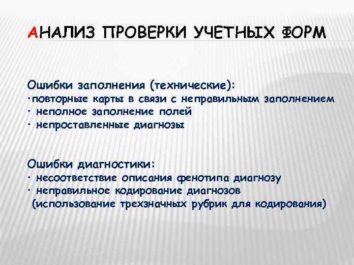 Аналитические проверки. Мониторинг врожденных пороков развития. Мониторинг врожденных пороков. Проверка анализов.