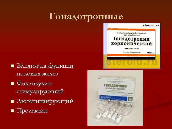    Гонадотропные  n  Влияют на функции половых желез n 