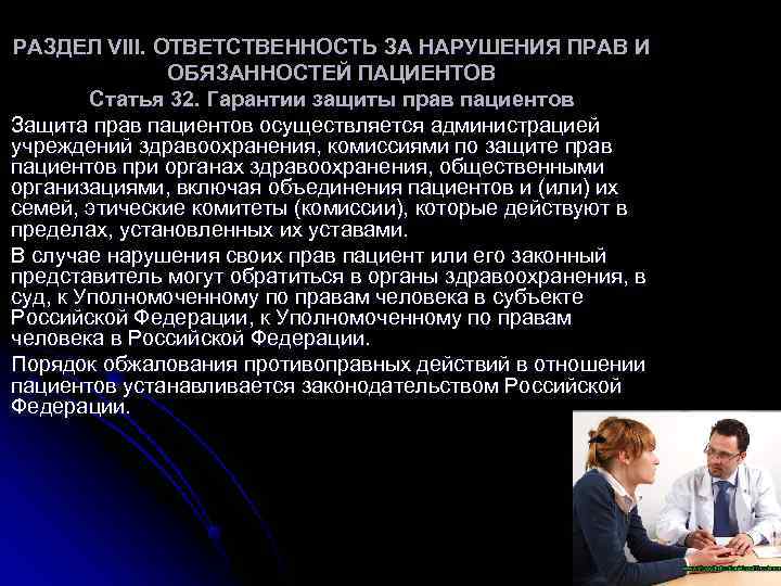 Обязанности больного. Памятка права и обязанности пациента. Обязанности пациента статья. Федеральный закон о правах пациентов. Основные обязанности пациента.