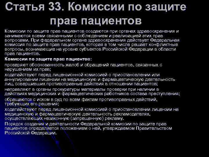 Международное законодательство по защите прав пациентов презентация