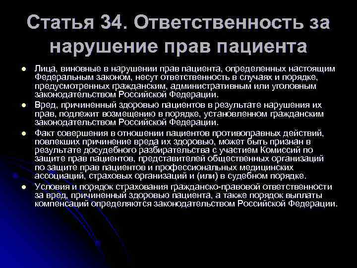 Права пациентов и их нарушения в стоматологии презентация