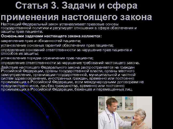 Статья 3. Задачи и сфера применения настоящего закона Настоящий Федеральный закон устанавливает Статья 3. Задачи и сфера применения настоящего закона Настоящий Федеральный закон устанавливает