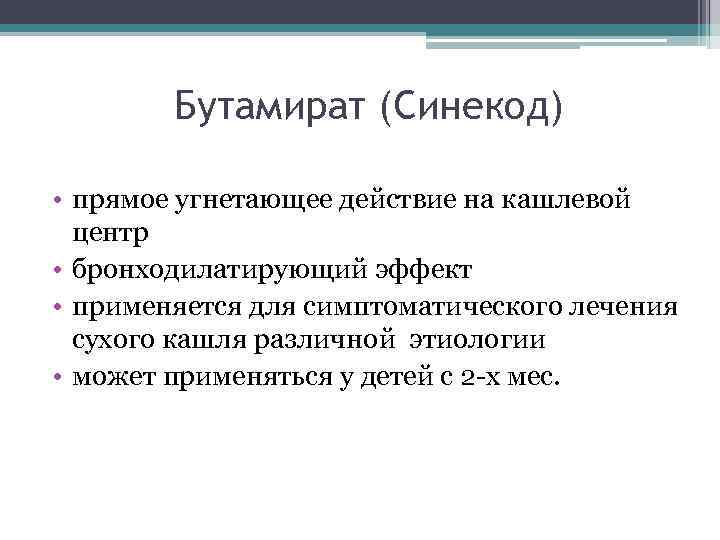 Средства влияющие на органы дыхания презентация