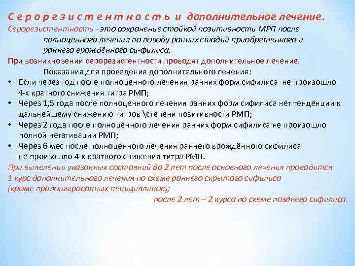 С е р о р е з и с т е н т н С е р о р е з и с т е н т н