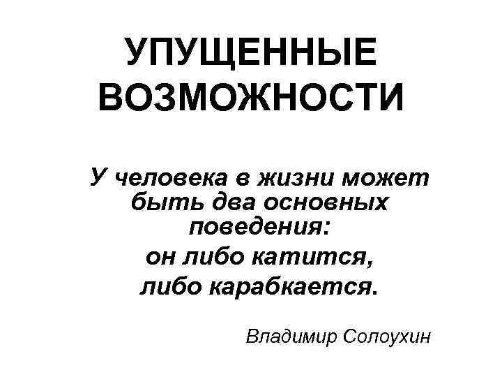 Упущенные возможности картинки