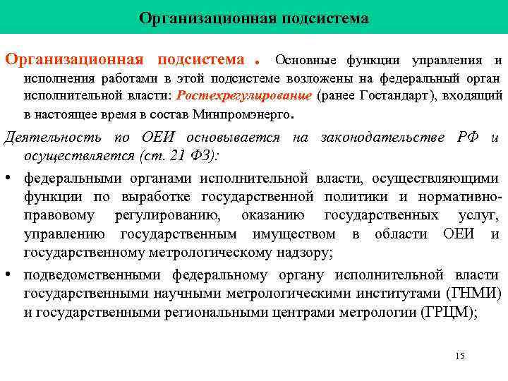 Организационная подсистема. Основные функции управления и исполнения работами в Организационная подсистема. Основные функции управления и исполнения работами в