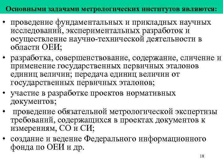 Кем проводится обязательная метрологическая экспертиза содержащихся в проектах нормативных правовых