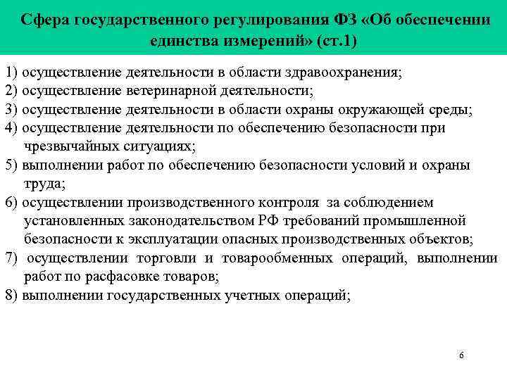 Приказ по техническому регулированию и метрологии