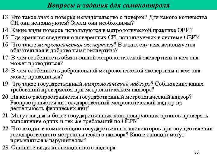     Вопросы и задания для самоконтроля 13. Что такое знак о