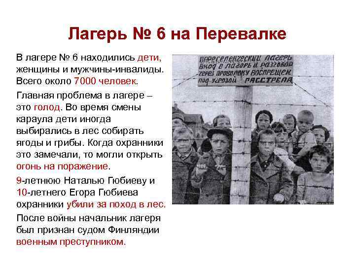    Лагерь № 6 на Перевалке В лагере № 6 находились дети,