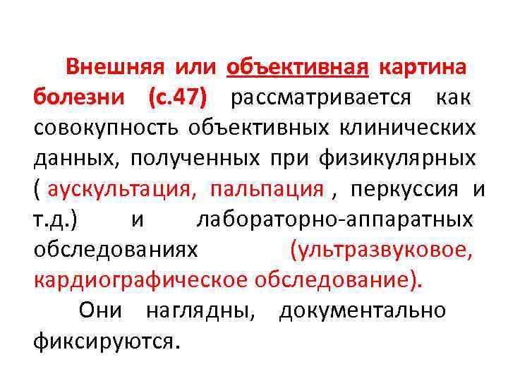 Последовательность структурных компонентов внутренней картины болезни