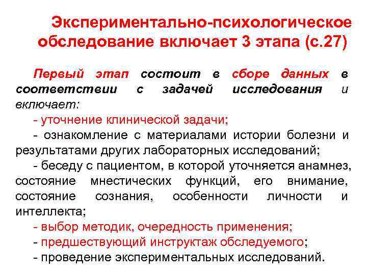 Психологическое обследование. Экспериментально психологическое обследование. Экспериментально-психологическое исследование пример. Направление на экспериментально психологическое обследование. Экспериментально-психологическое исследование заключение.