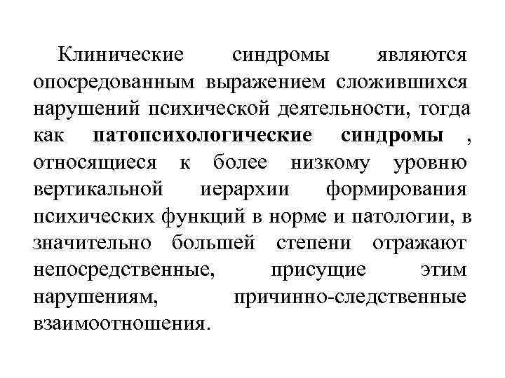 Органический патопсихологический синдром презентация