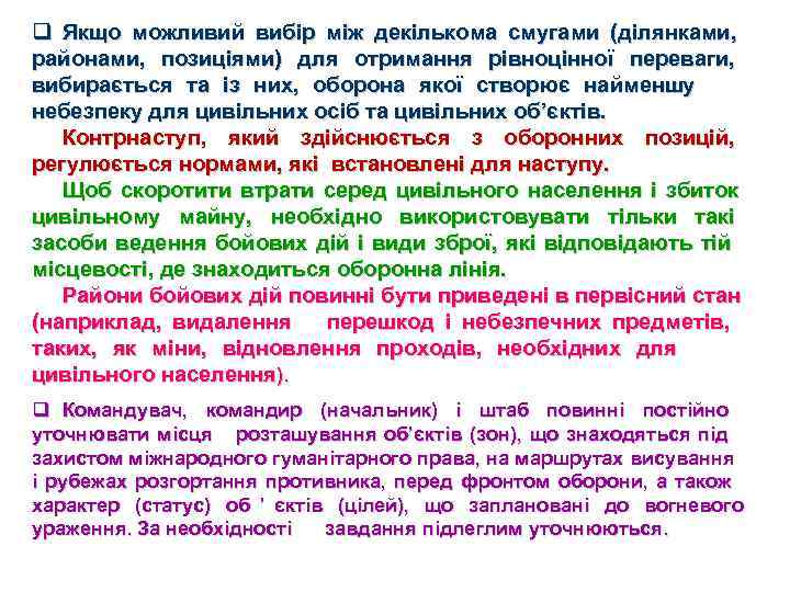 q Якщо можливий вибір між декількома смугами (ділянками,  районами,  позиціями) для отримання