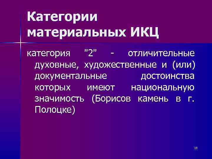 Категории материальных ИКЦ категория 