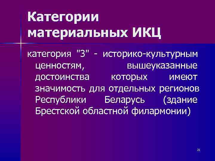 Категории материальных ИКЦ категория 