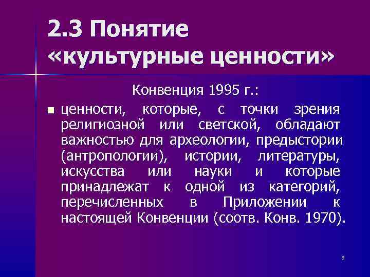 4 понятие культуры