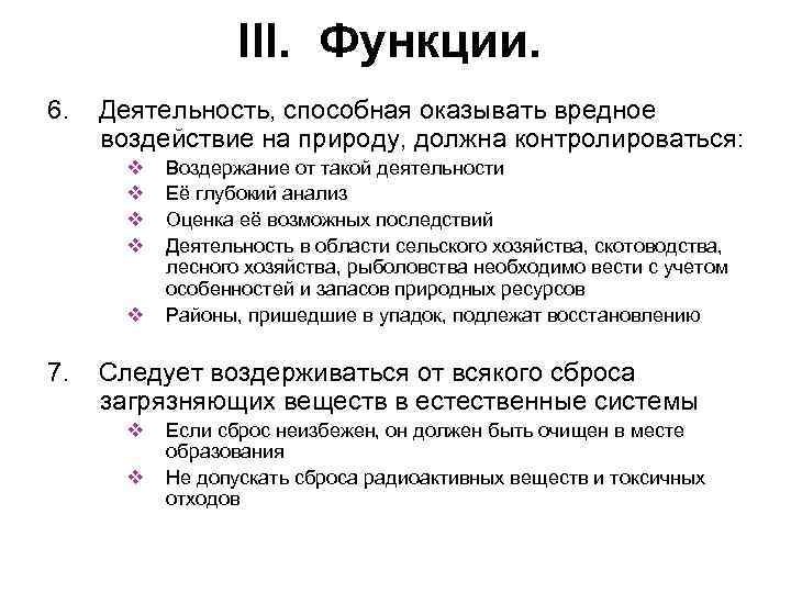 Функции природы