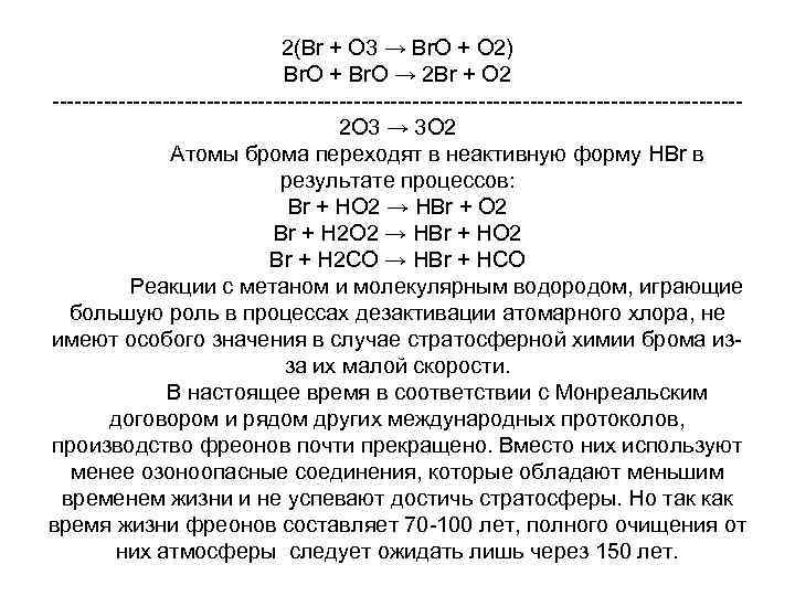 2(Br + O 3 → Br. O + 2(Br + O 3 → Br. O +