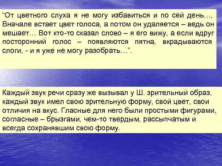 “От цветного слуха я не могу избавиться и по сей день…, Вначале встает цвет