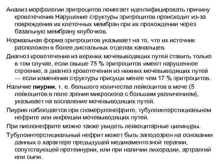 Анализ морфологии эритроцитов помогает идентифицировать причину  кровотечения Нарушение структуры эритроцитов происходит из-за 