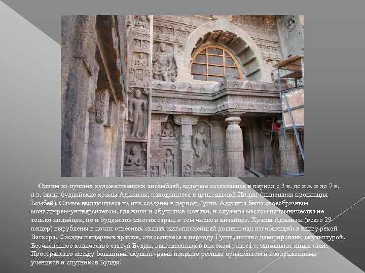   Одним из лучших художественных ансамблей, которые создавались в период с 3 в.