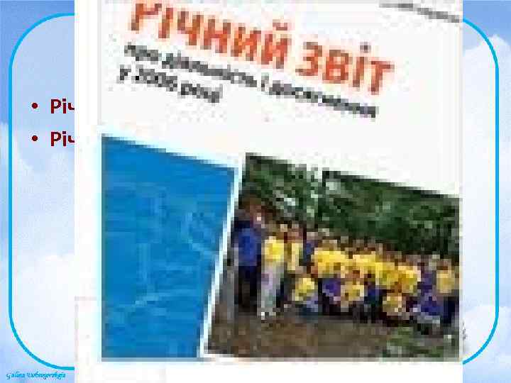    П’ ятий зайвий  • Річка, річний, річковий, річечка.  •