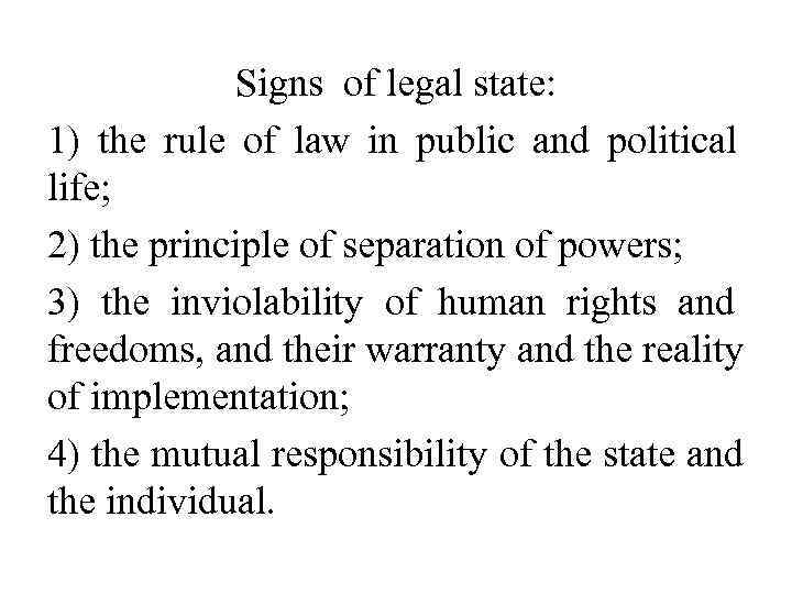    Signs of legal state: 1) the rule of law in public