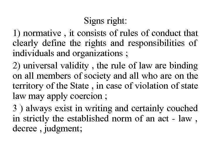      Signs right: 1) normative , it consists of rules