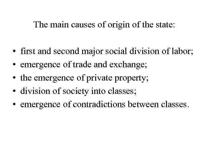   The main causes of origin of the state: •  first and