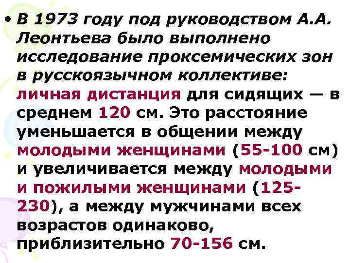  • В 1973 году под руководством А. А.  Леонтьева было выполнено 