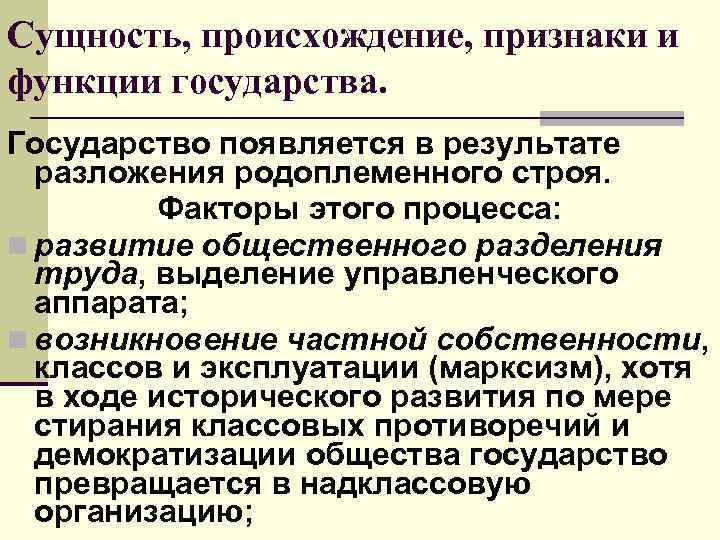 Роль государства в жизни людей