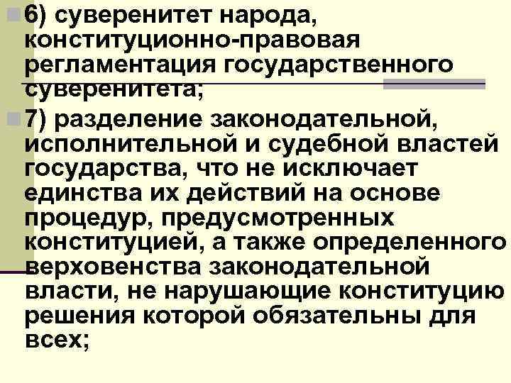 Суверенитет народа это. Суверенитет народа и суверенитет государства. Суверенитет государства и суверенитет нации. Принцип национального суверенитета. Принципы суверенитета государства.